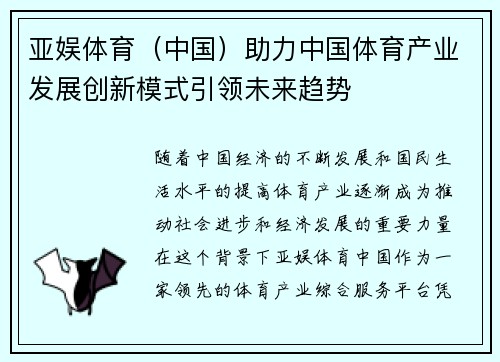 亚娱体育（中国）助力中国体育产业发展创新模式引领未来趋势