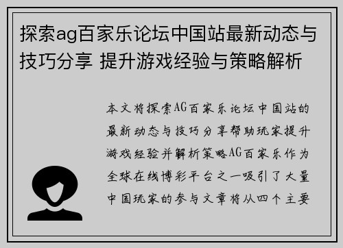 探索ag百家乐论坛中国站最新动态与技巧分享 提升游戏经验与策略解析