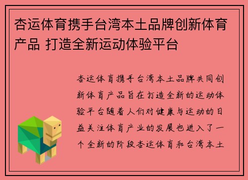 杏运体育携手台湾本土品牌创新体育产品 打造全新运动体验平台