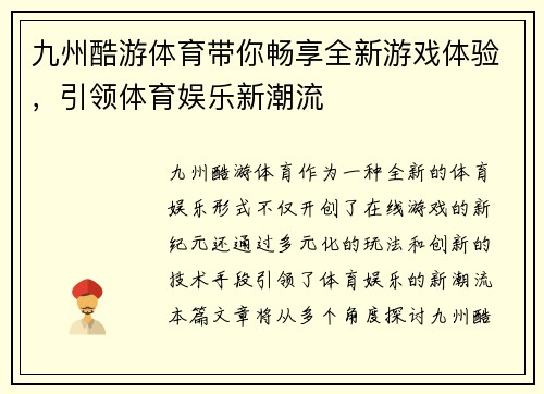 九州酷游体育带你畅享全新游戏体验，引领体育娱乐新潮流