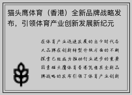 猫头鹰体育（香港）全新品牌战略发布，引领体育产业创新发展新纪元