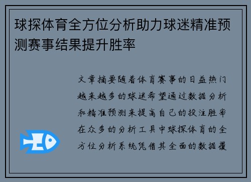 球探体育全方位分析助力球迷精准预测赛事结果提升胜率