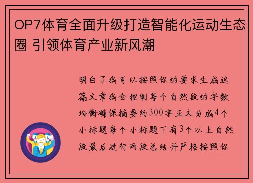 OP7体育全面升级打造智能化运动生态圈 引领体育产业新风潮