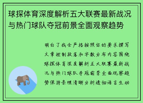 球探体育深度解析五大联赛最新战况与热门球队夺冠前景全面观察趋势 球探体育深度解析五大联赛最新战况与热门球队夺冠前景全面观察趋势