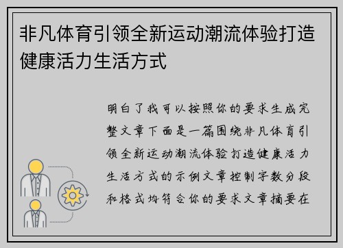 非凡体育引领全新运动潮流体验打造健康活力生活方式