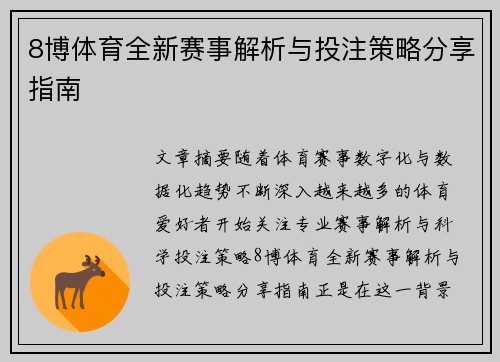8博体育全新赛事解析与投注策略分享指南