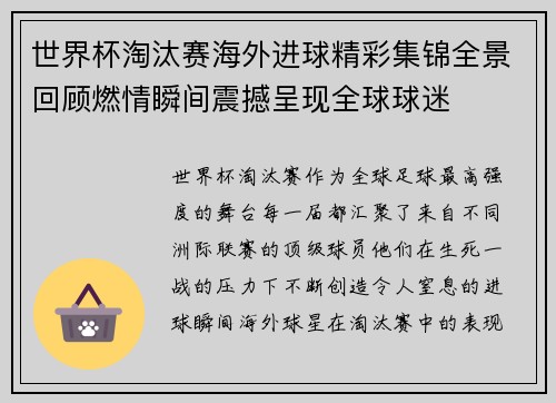 世界杯淘汰赛海外进球精彩集锦全景回顾燃情瞬间震撼呈现全球球迷 世界杯淘汰赛海外进球精彩集锦全景回顾燃情瞬间震撼呈现全球球迷