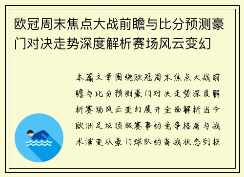 欧冠周末焦点大战前瞻与比分预测豪门对决走势深度解析赛场风云变幻 欧冠周末焦点大战前瞻与比分预测豪门对决走势深度解析赛场风云变幻