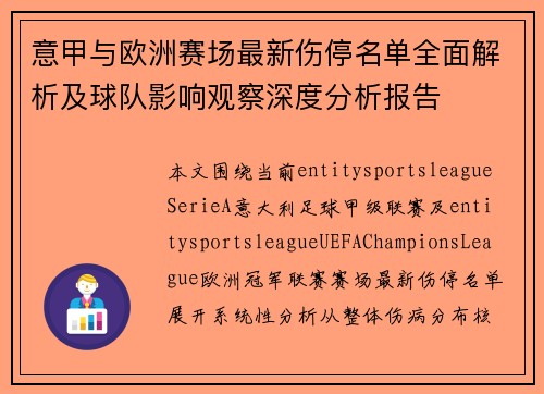 意甲与欧洲赛场最新伤停名单全面解析及球队影响观察深度分析报告 意甲与欧洲赛场最新伤停名单全面解析及球队影响观察深度分析报告