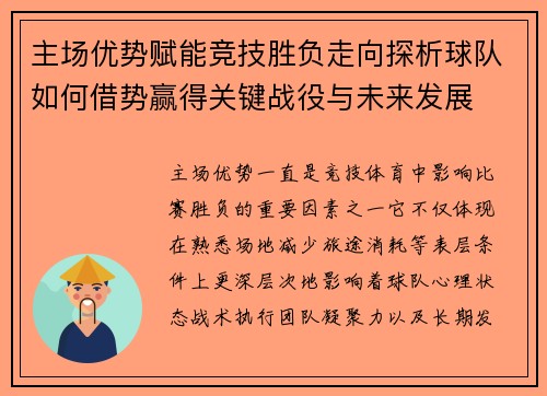 主场优势赋能竞技胜负走向探析球队如何借势赢得关键战役与未来发展 主场优势赋能竞技胜负走向探析球队如何借势赢得关键战役与未来发展