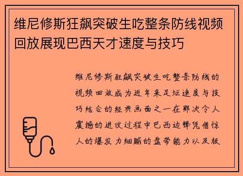 维尼修斯狂飙突破生吃整条防线视频回放展现巴西天才速度与技巧 维尼修斯狂飙突破生吃整条防线视频回放展现巴西天才速度与技巧