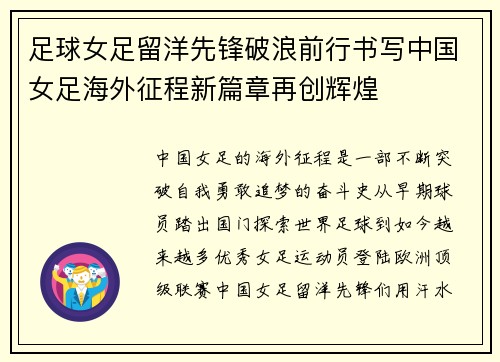足球女足留洋先锋破浪前行书写中国女足海外征程新篇章再创辉煌 足球女足留洋先锋破浪前行书写中国女足海外征程新篇章再创辉煌